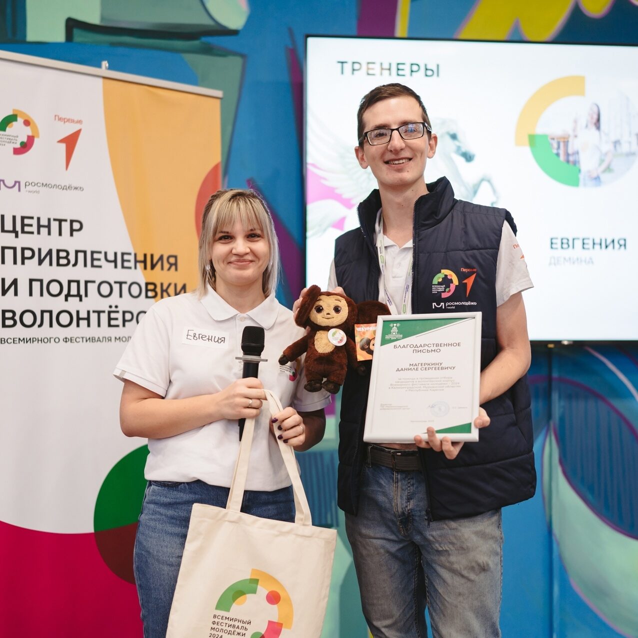 Всемирный фестиваль молодёжи в Калининграде